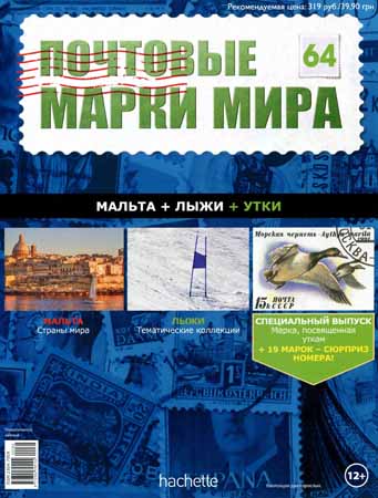 Почтовые марки мира №64