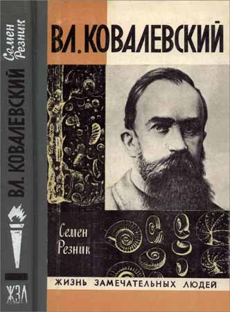 Владимир Ковалевский (Трагедия нигилиста)