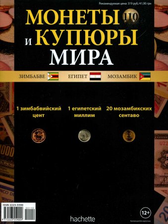 Монеты и купюры мира №110