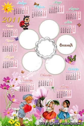 Рамка и рамка - календарь на 2011 год для фотошоп – Лето, ах лето