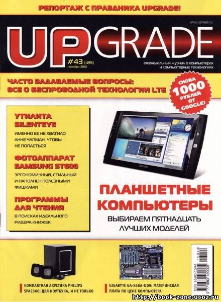 Upgrade №43 (ноябрь) (2010) PDF
