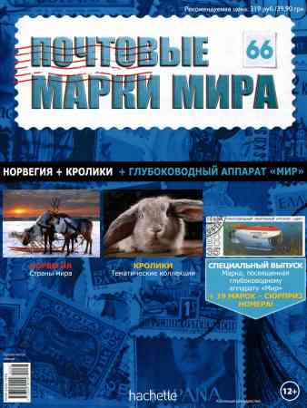 Почтовые марки мира №66