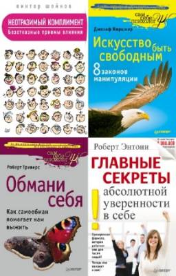 коллектив - Сам себе психолог. Цикл в 15-и книгах