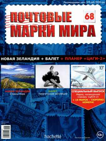 Почтовые марки мира №68