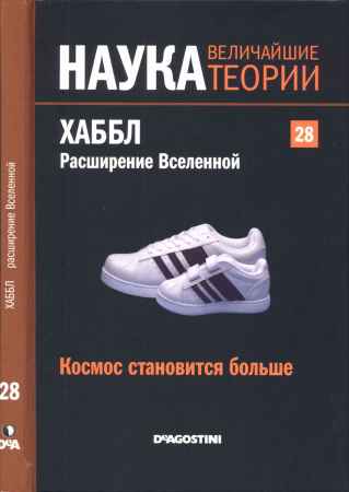 Наука. Величайшие теории: выпуск 28: Космос становится больше. Хаббл. Расширение Вселенной