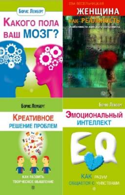 коллектив - Разумная психология. Цикл из 7-и книг