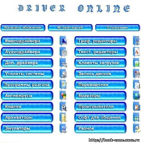 Driver Online 3.2 Portable