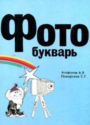 Фотобукварь