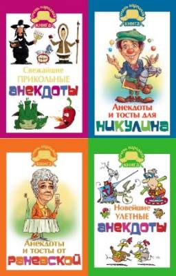 коллектив - Очень народная книга. Серия из 4-х книг