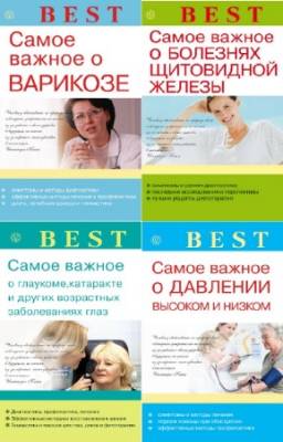 коллектив - Best. Серия из 7 книг