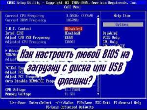 Как настроить любой BIOS на загрузку с диска или USB флешки? (2015)