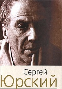 Сергей Юрский - Сетка. Врата. Выскочивший из круга (Аудиокнига)