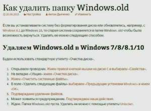 Как удалить папку Windows.old (2015)