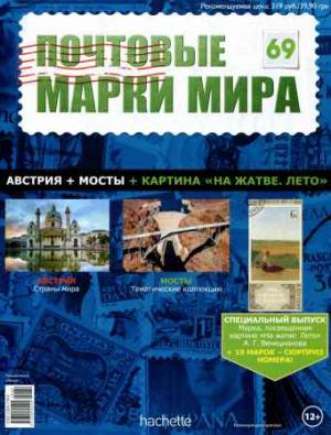 Почтовые марки мира №69