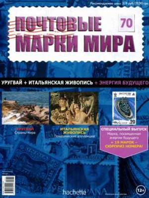 Почтовые марки мира №70