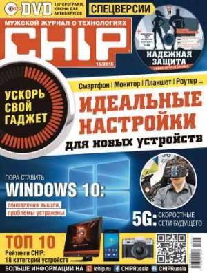 Chip №10 2015 Россия