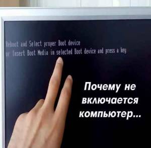 Почему не включается компьютер... "boot device and press a key" (2015)