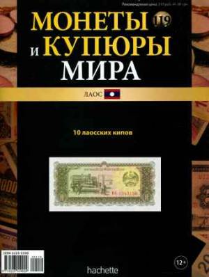 Монеты и купюры мира №119