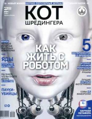 Кот Шредингера №5 2015