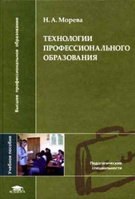 Технологии профессионального образования