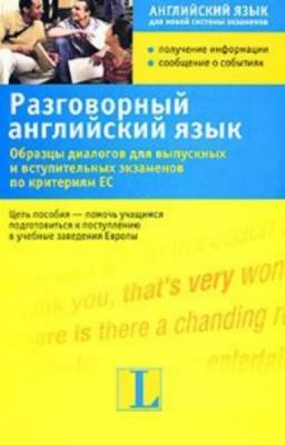 Манько Эльжбета - Разговорный английский язык