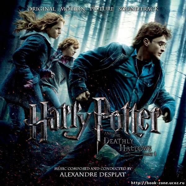 Ost - Гарри Поттер и Дары Смерти. Часть.I / Harry Potter and the Deathly Hallows. Part I (2010)