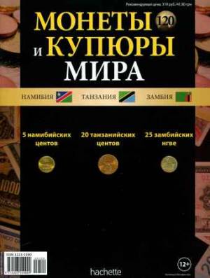 Монеты и купюры мира №120