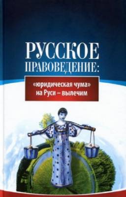 Внутренний Предиктор СССР - Русское правоведение: 