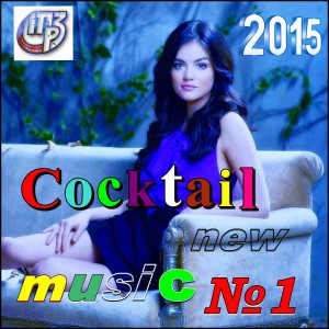 Cocktail new music №1 (2015)