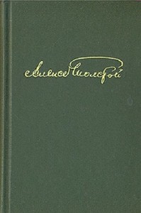 Алексей Толстой - Избранное 1917-1944 (Аудиокнига)