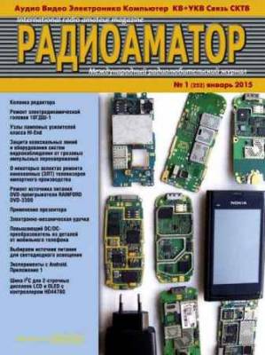 Радиоаматор №1 2015