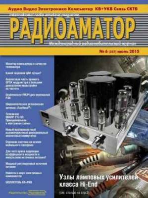 Радиоаматор №6 2015