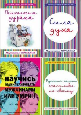 Книжная серия - Бестселлеры психологии в 6 книгах