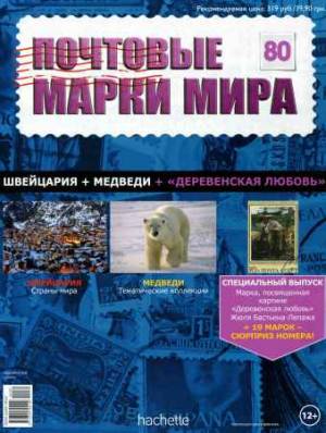 Почтовые марки мира №80