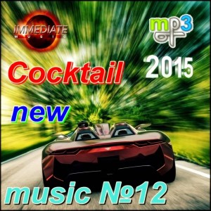 Cocktail new music №12 (2015)