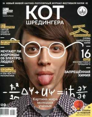 Кот Шредингера №9 2015