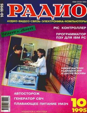 Радио №10 1995