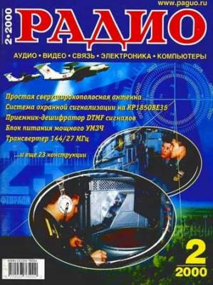 Радио №2 2000