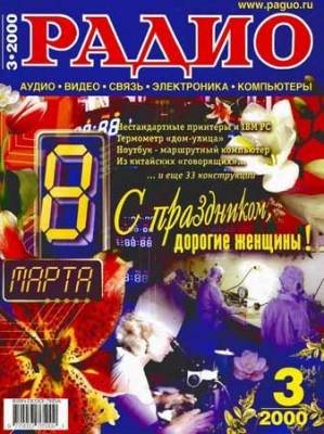 Радио №3 2000