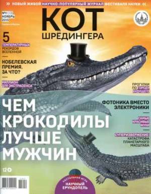 Кот Шредингера №11 2015