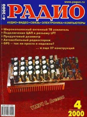 Радио №4 2000