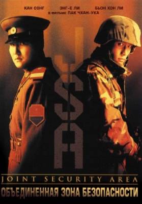 Объединенная зона безопасности / Joint Security Area / Gongdong gyeongbi guyeok JSA (2000) HDRip