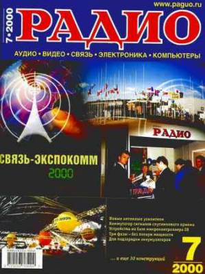 Радио №7 2000