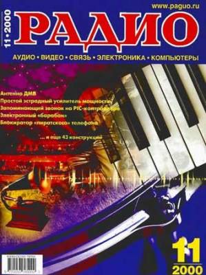 Радио №11 2000