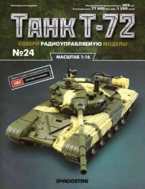 Танк Т-72 №24