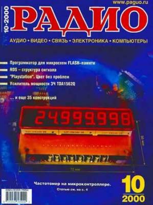 Радио №10 2000