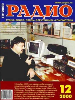 Радио №12 2000