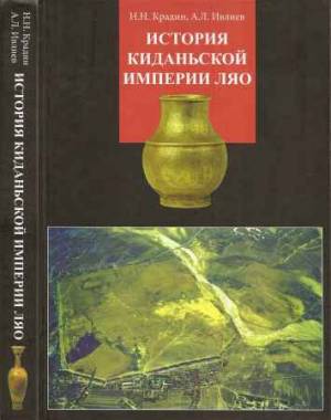 История киданьской империи Ляо (907-1125)