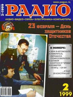 Радио №2 1999