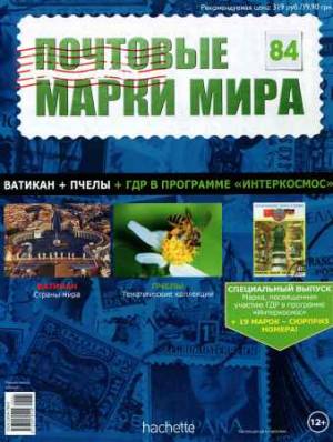 Почтовые марки мира №84